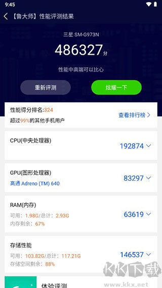 鲁大师app最新版