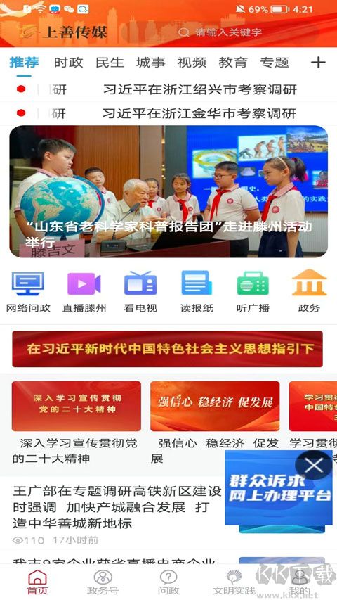 滕州上善传媒app