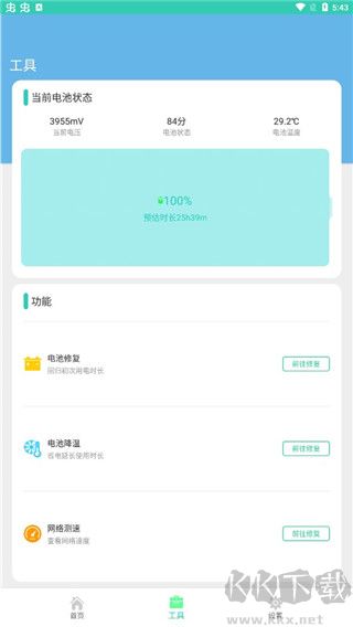 爱智能清理app
