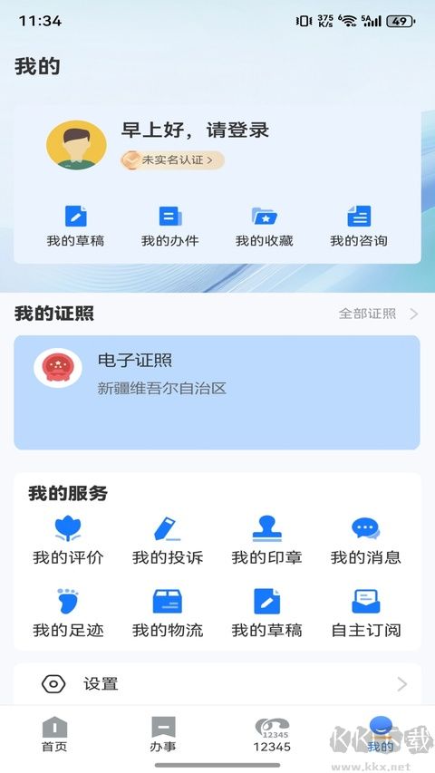 新服办官方版