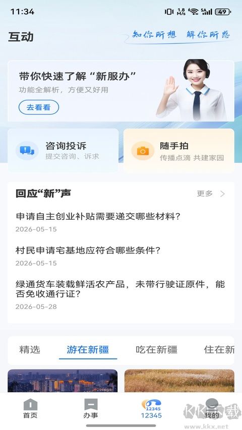新服办官方版