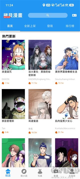 拷贝漫画官方正版