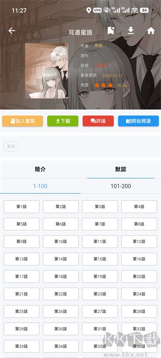 拷贝漫画官方正版