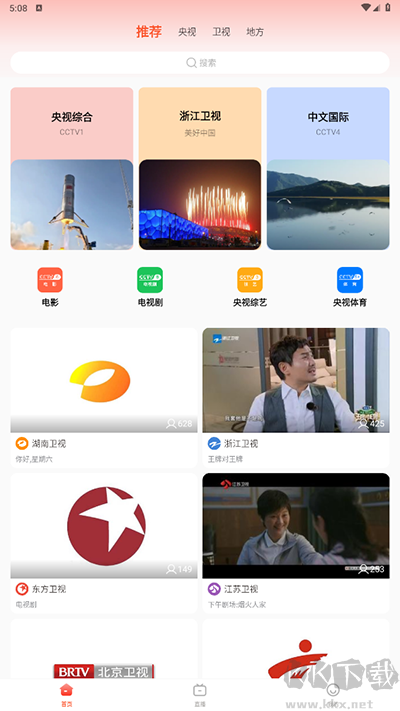 电视直播专家app官方版