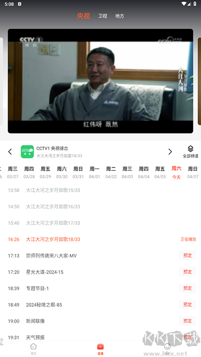电视直播专家app官方版