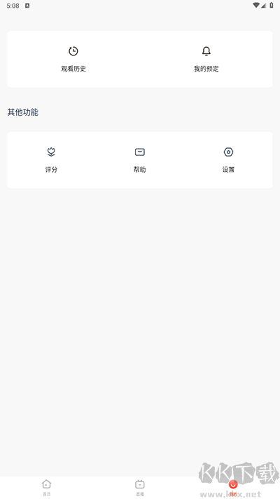 电视直播专家app官方版