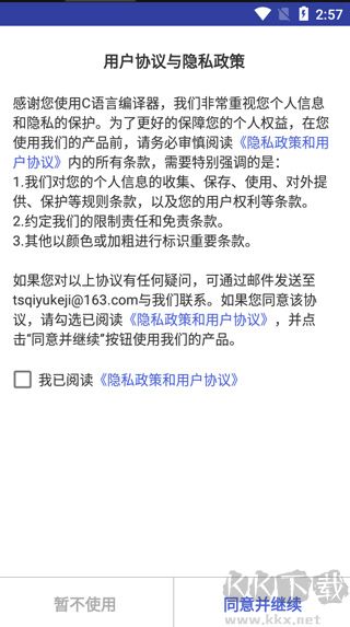 c语言编译器手机版