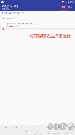 c语言编译器手机版