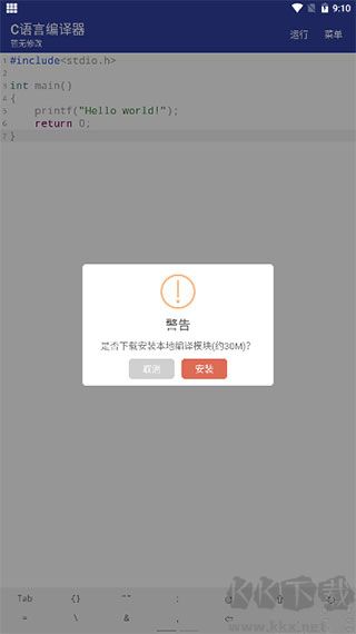 c语言编译器手机版