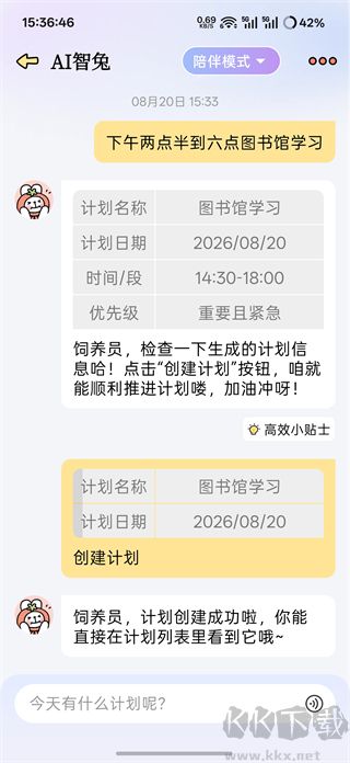 番茄计划app