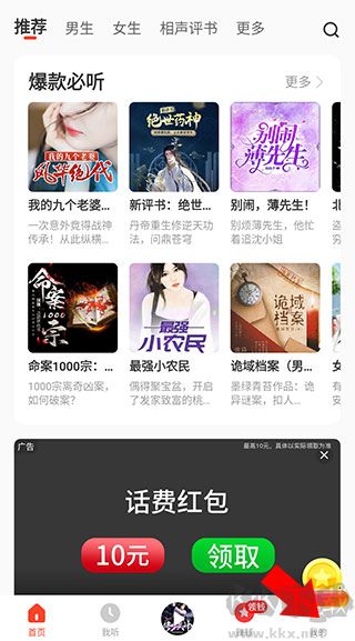 懒人听书app免费版