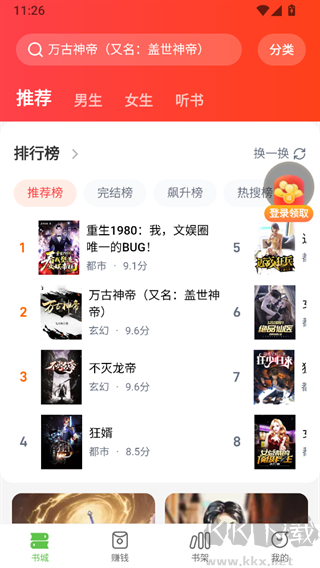甜瓜小说免费版