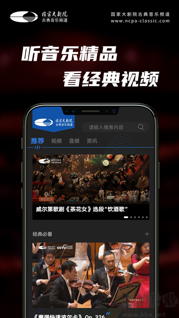大剧院·古典app