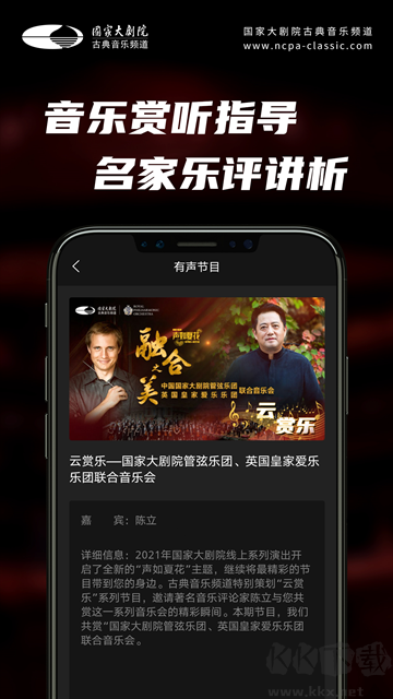 大剧院·古典app