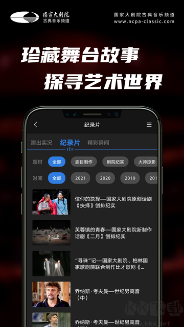 大剧院·古典app