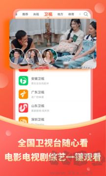 电视直播大全手机版
