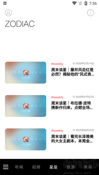 iWeekly官方版
