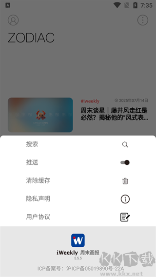 iWeekly官方版