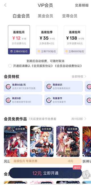 看漫官方正版