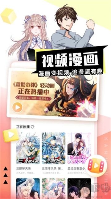 看漫官方正版