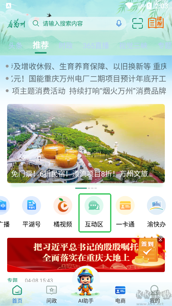 看万州APP