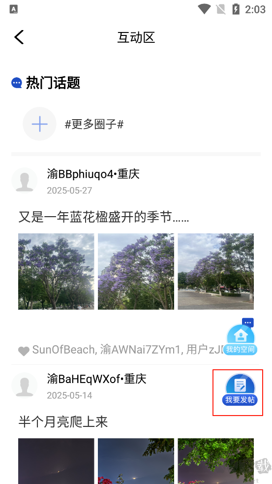 看万州APP