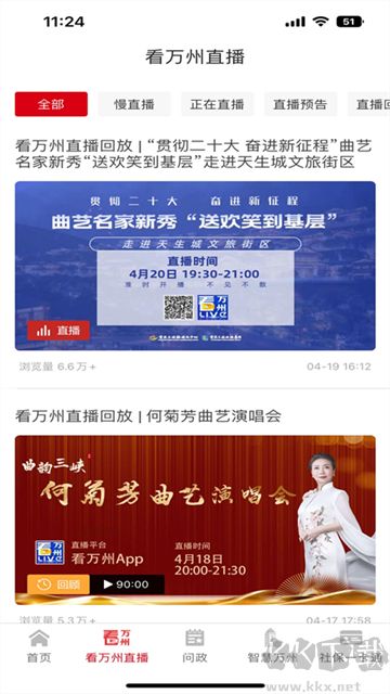 看万州APP