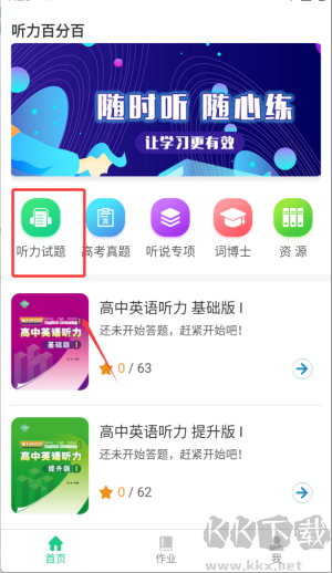 听力百分百官方版