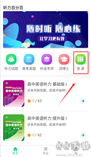 听力百分百官方版