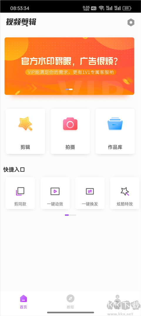 视频剪辑大师安卓版