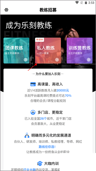 乐刻教练app
