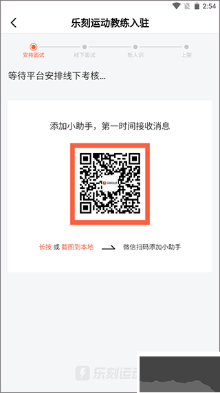 乐刻教练app