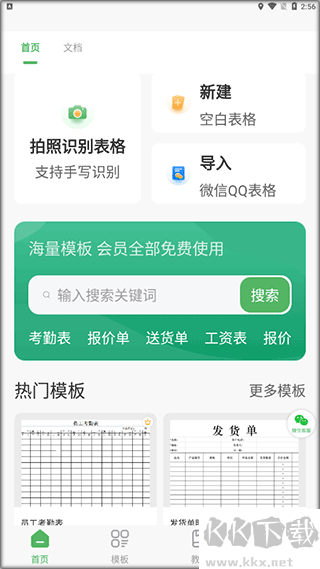 非凡表格app