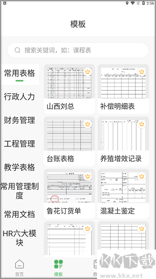 非凡表格app