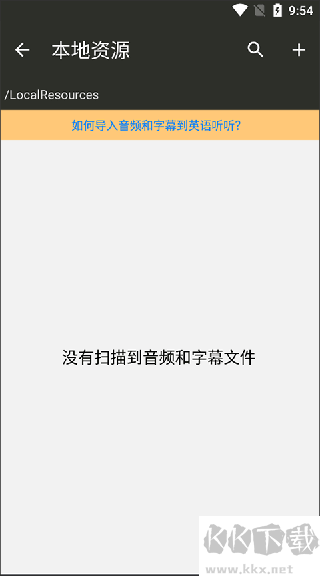 英语听听软件