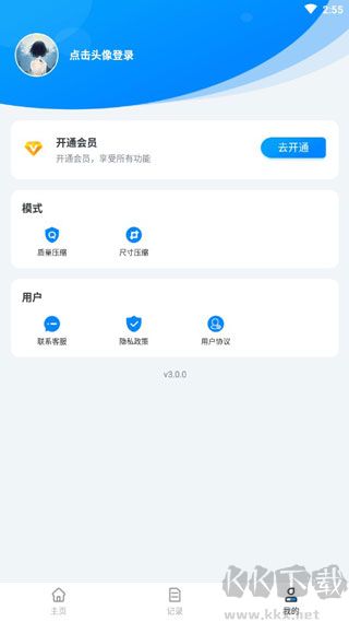 图片压缩免费版