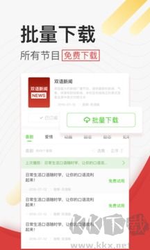 学英语听力app