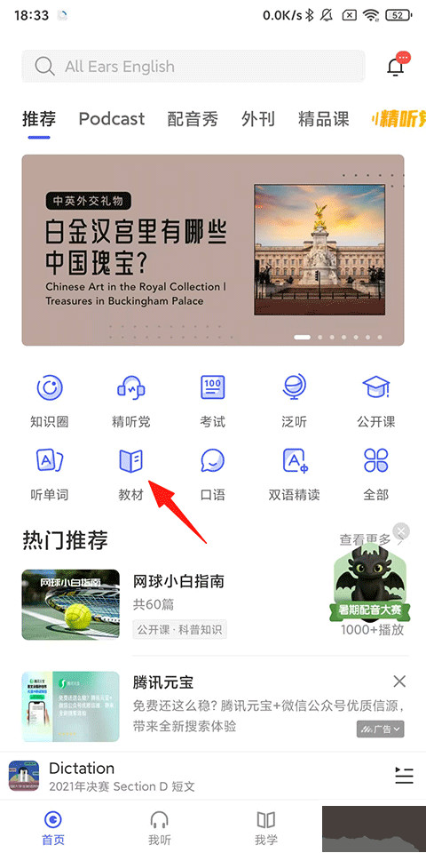 每日英语听力app