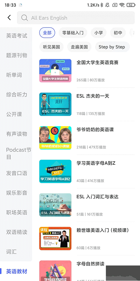 每日英语听力app
