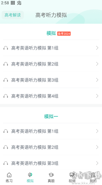 高考英语听力app