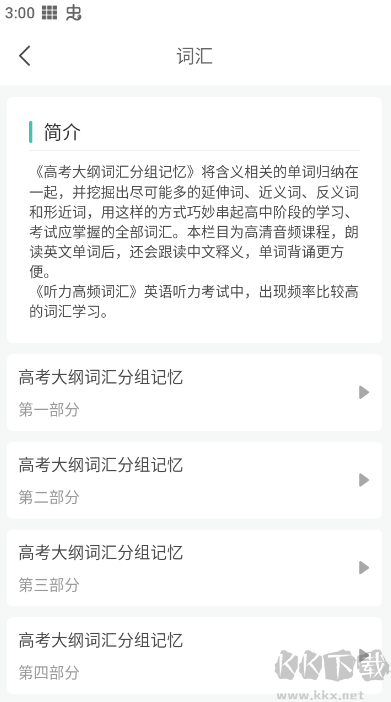 高考英语听力app