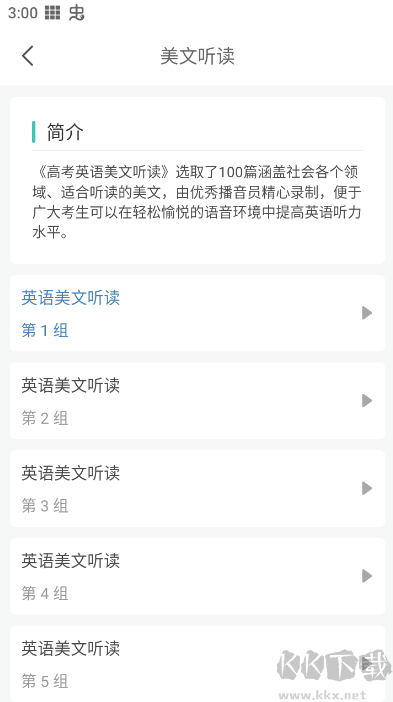 高考英语听力app