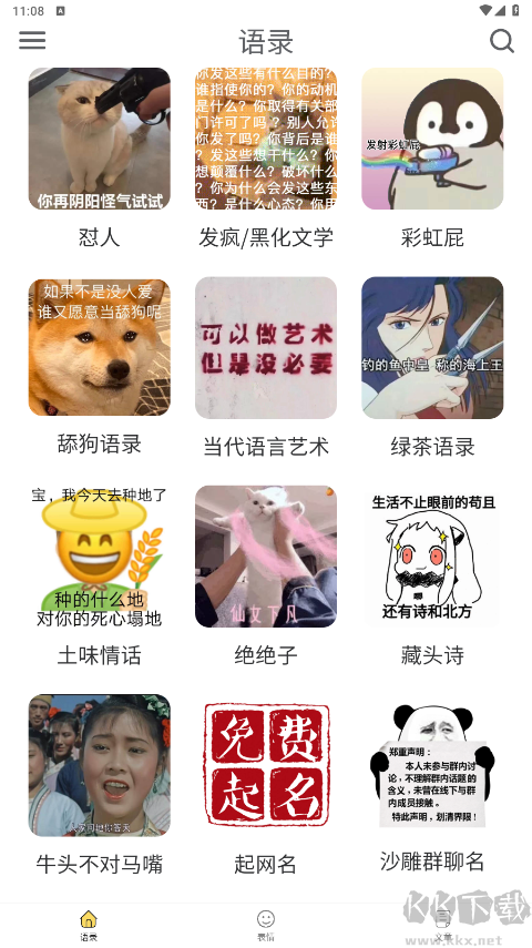 胡言乱语生成器免费版