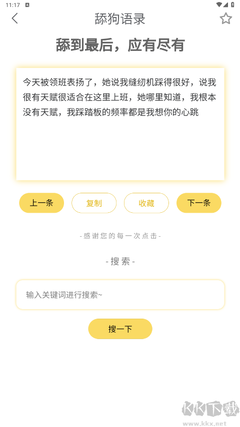 胡言乱语生成器免费版