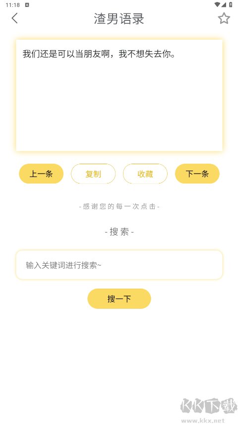 胡言乱语生成器免费版