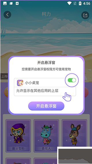 小小桌宠免费版