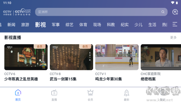 CCTV手机电视最新版