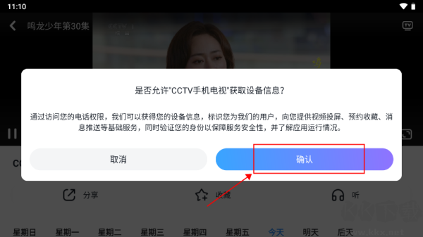 CCTV手机电视最新版