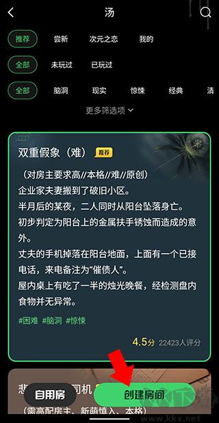 海龟汤软件