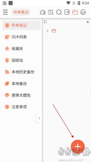 享做笔记安卓版